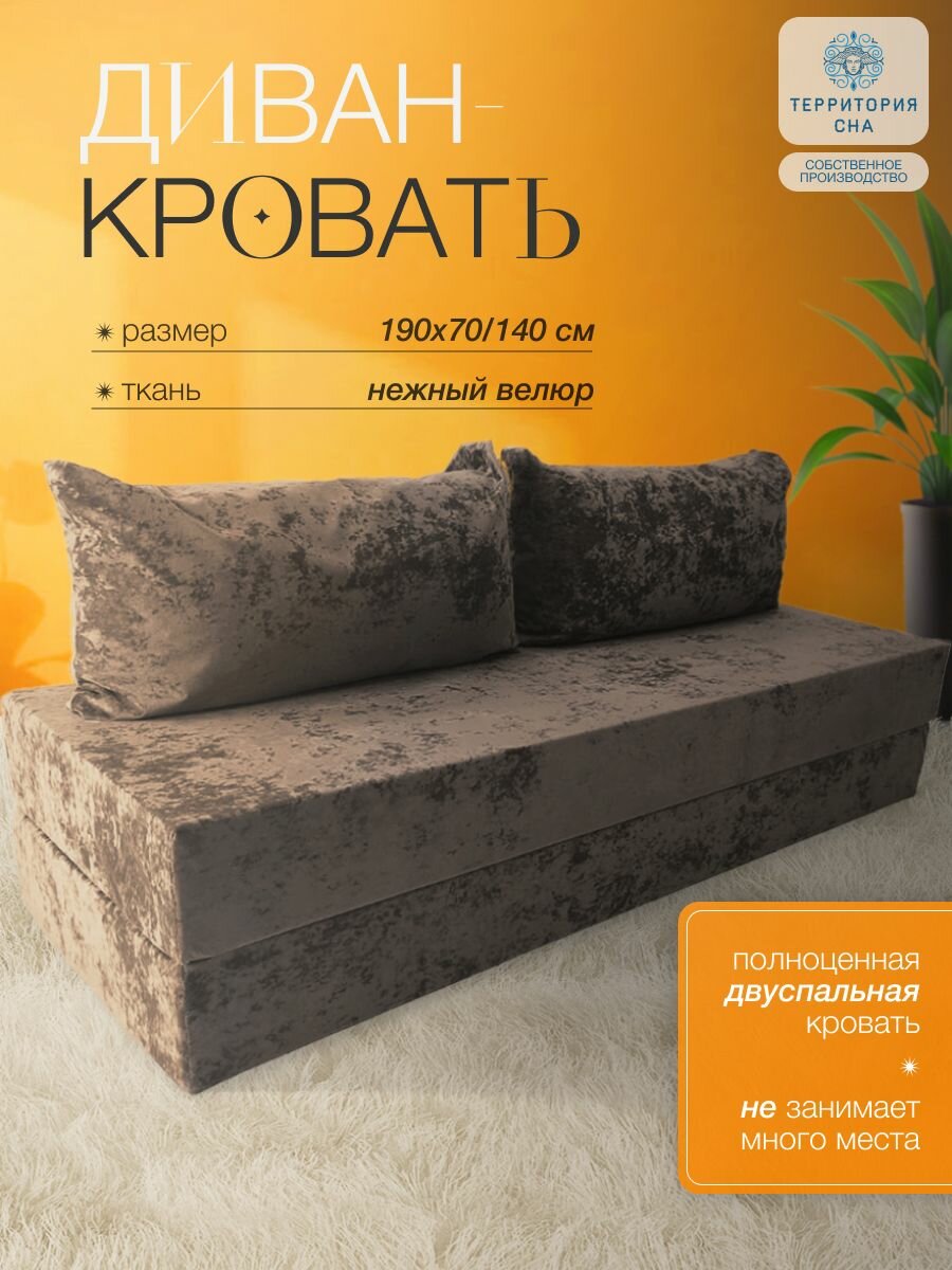 Диван кровать 20*140*190 см