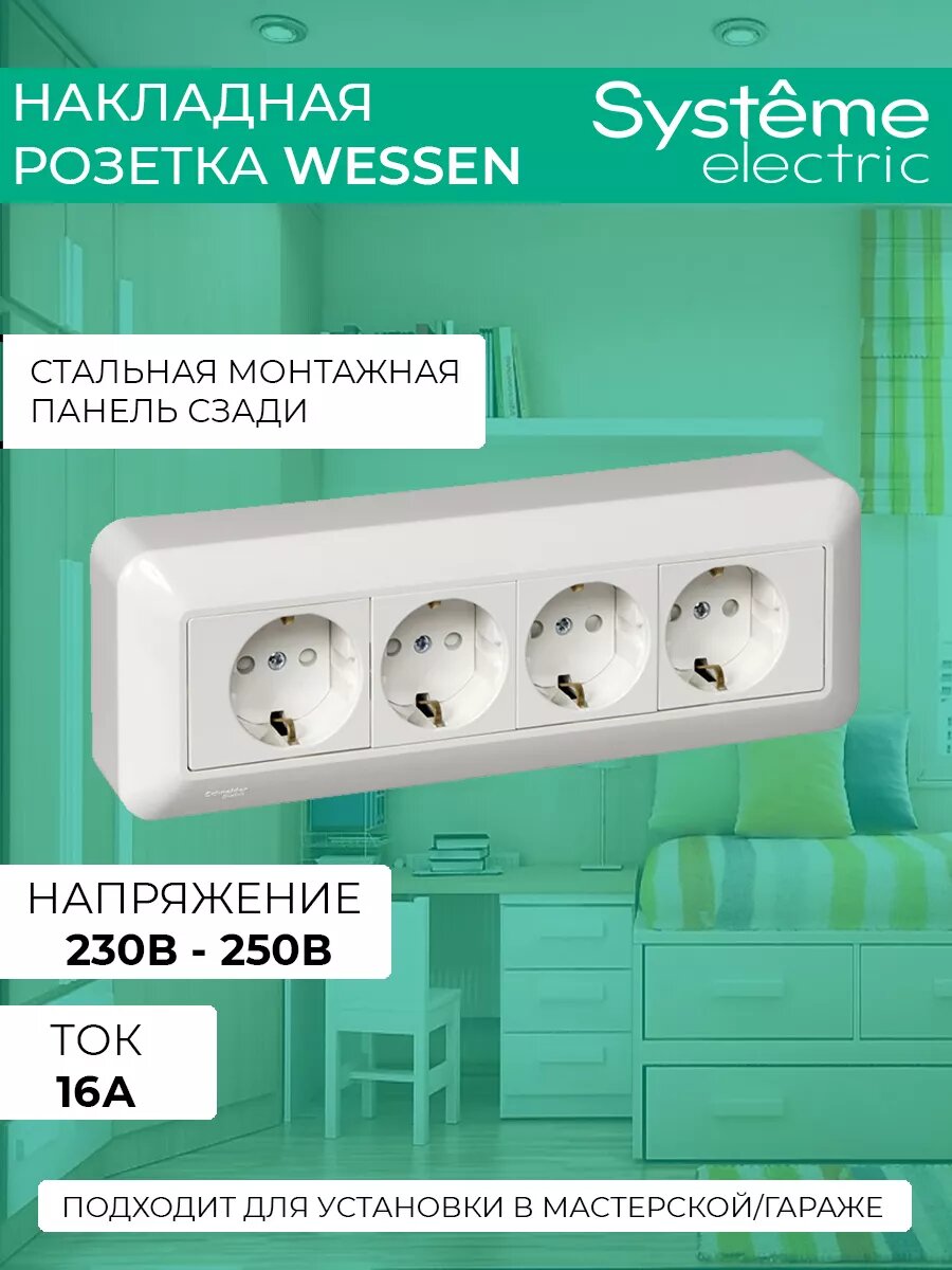 Розетка Силовая Wessen