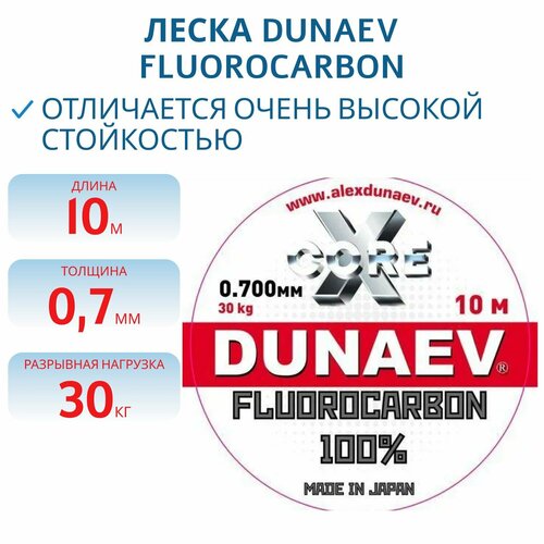 Леска Dunaev Fluorocarbon , 0.700мм 10м
