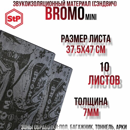 фото Stp bromo new (mini) шумоизоляция/стп бромо мини звукоизоляционный многослойный материал , 10 листов 0,365х0,47