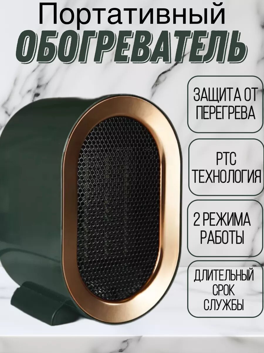 Портативный тепловентилятор Uyut Маркет PTC, 1200Вт, от сети, 2 режима работы