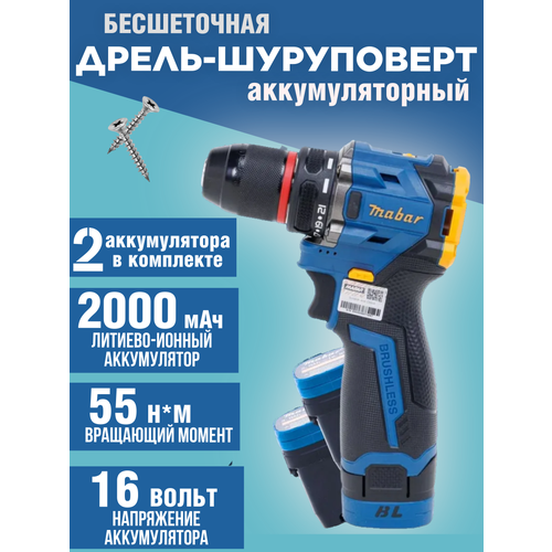 Аккумуляторный бесщеточный шуруповерт с двумя батареями на 16 вольт 6240₽