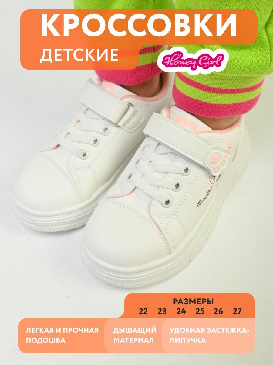 Кеды Honey Girl кроссовки для малышей