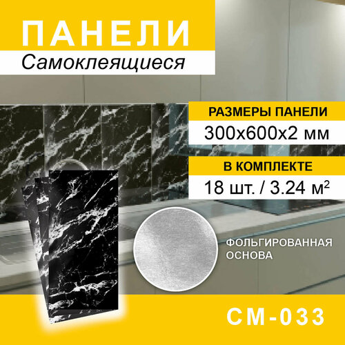 Самоклеящиеся панели пвх на кухню в ванную белый, черный