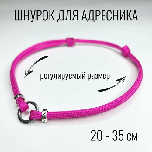 Шнурок для адресника Shani Workshop для собак, с кольцом и бусинами, розовый, 20-35 см