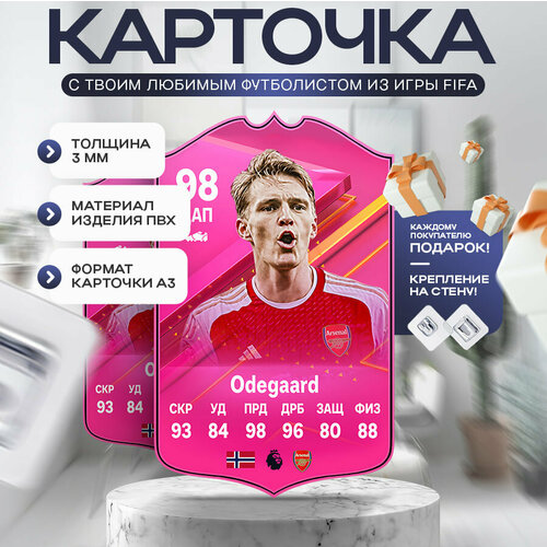 Карточка фифа с футболистом Мартин Эдегор 98 A3