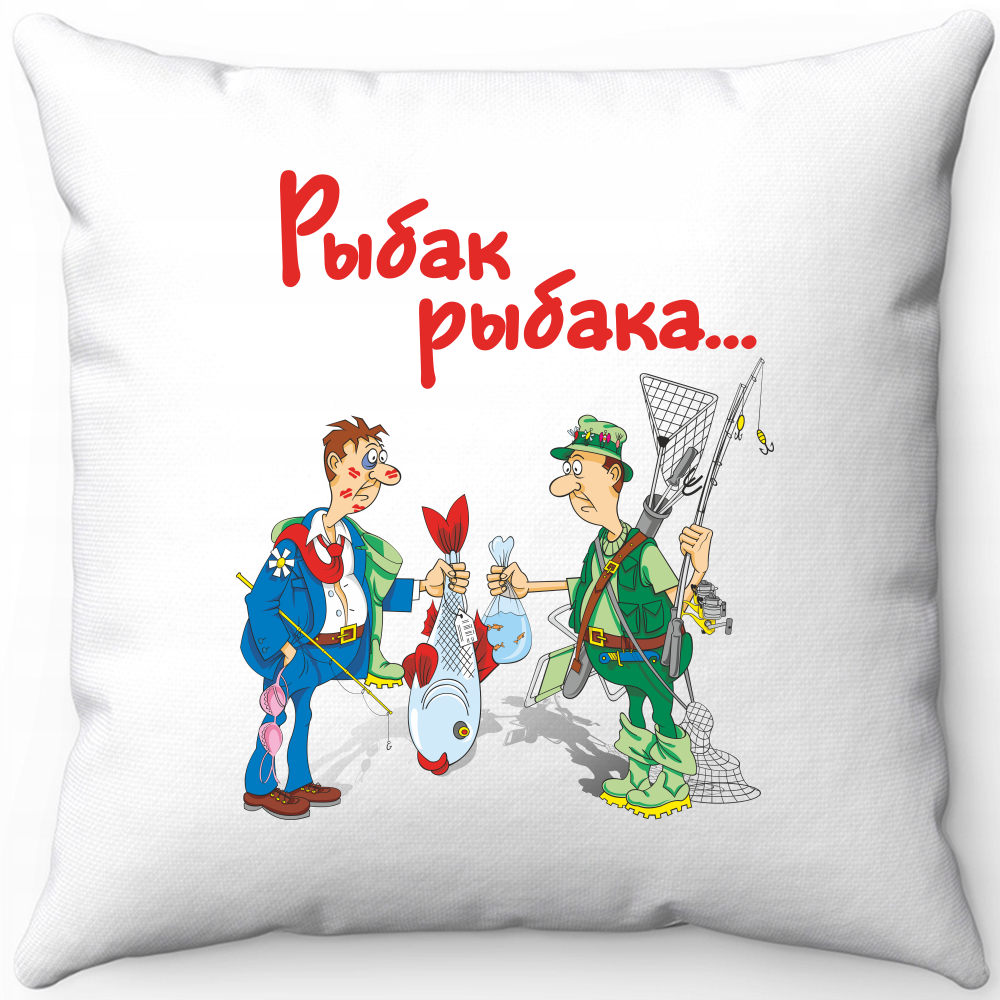 Подушка белая для рыбаков рыбак рыбака 40х40