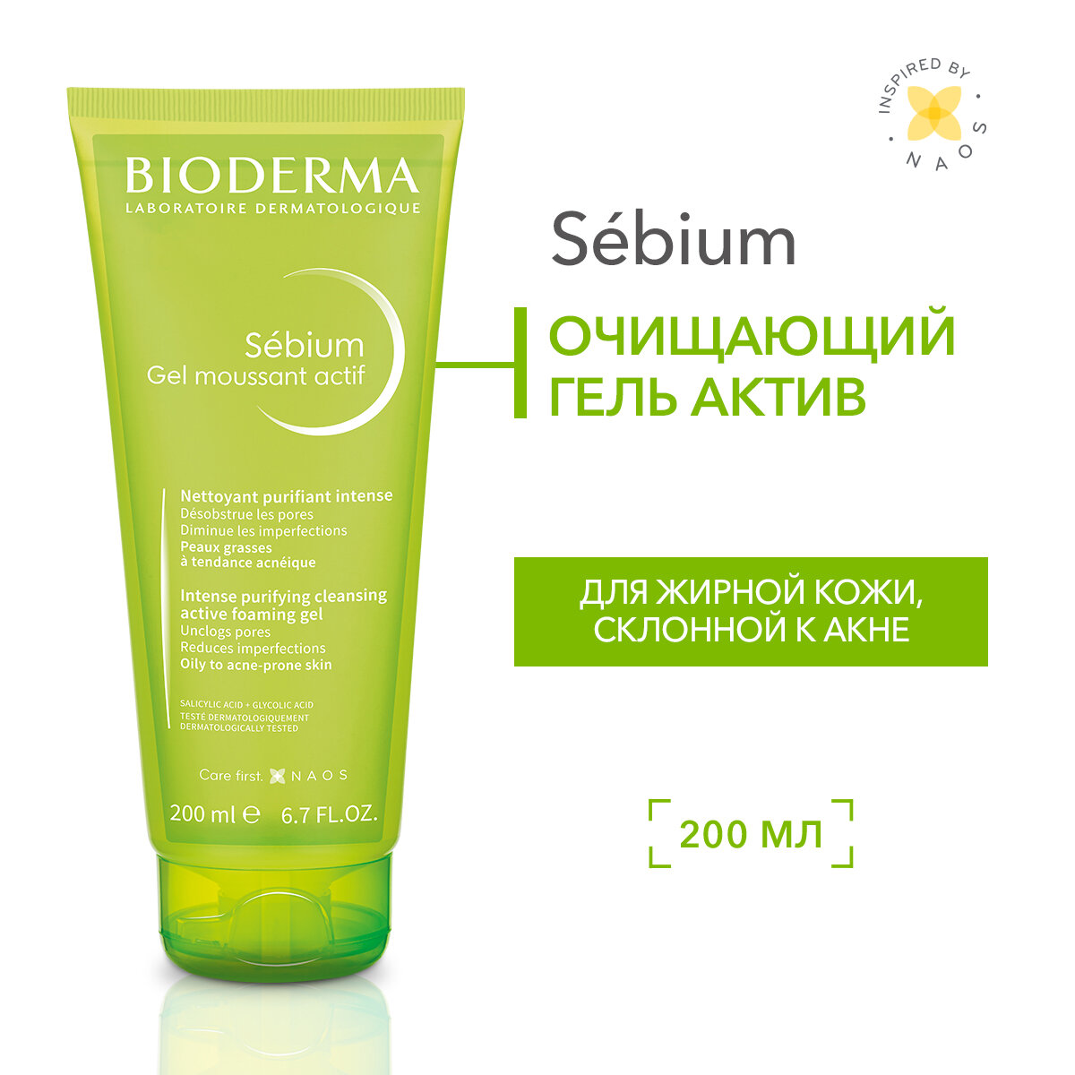 BIODERMA Sebium Active Гель для умывания интенсивного действия для жирной и проблемной кожи лица, 200 мл