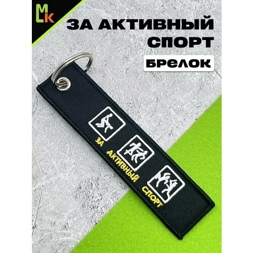 фото Брелок mashinokom, матовая фактура, золотой, черный, белый