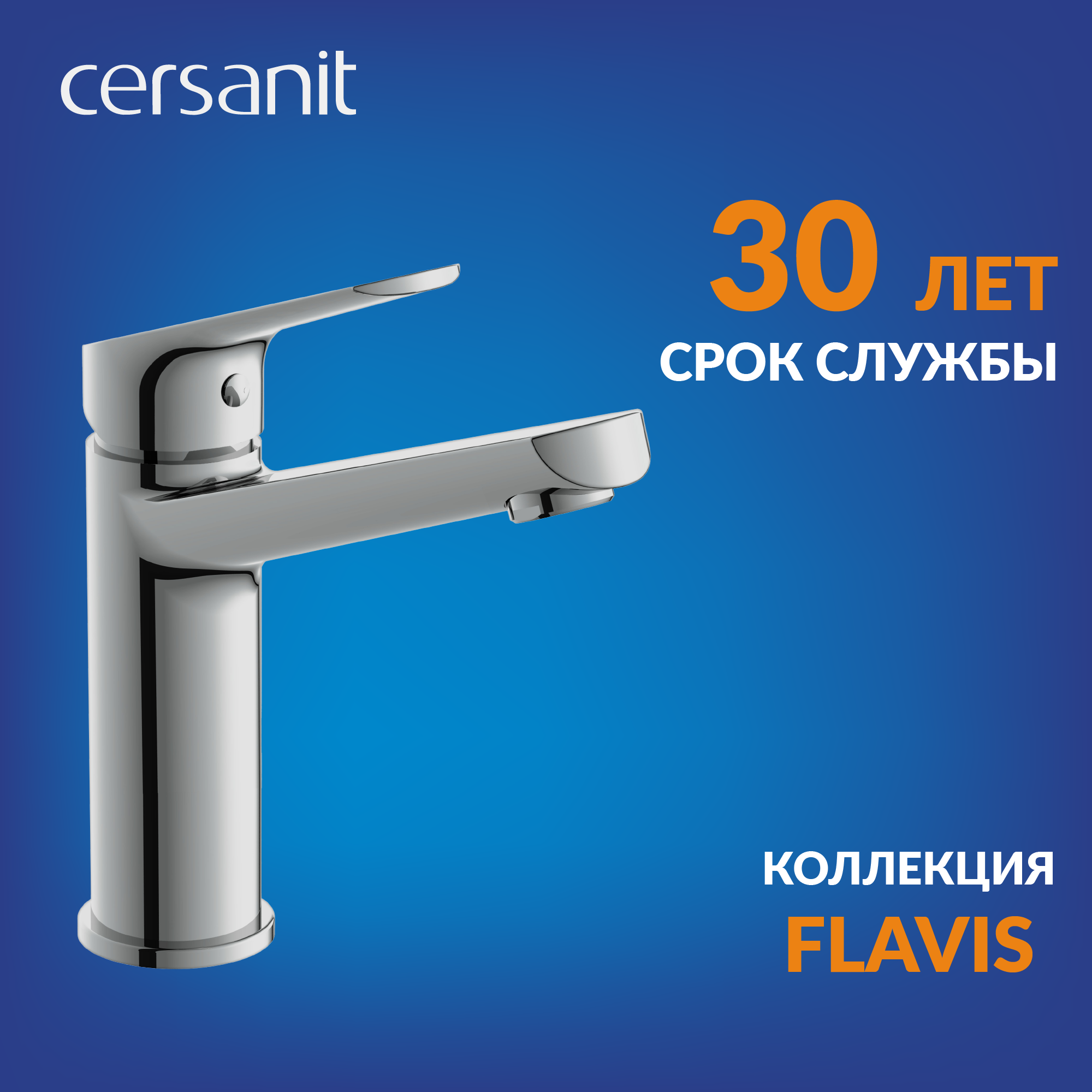 Смеситель для раковины Cersanit FLAVIS 63037