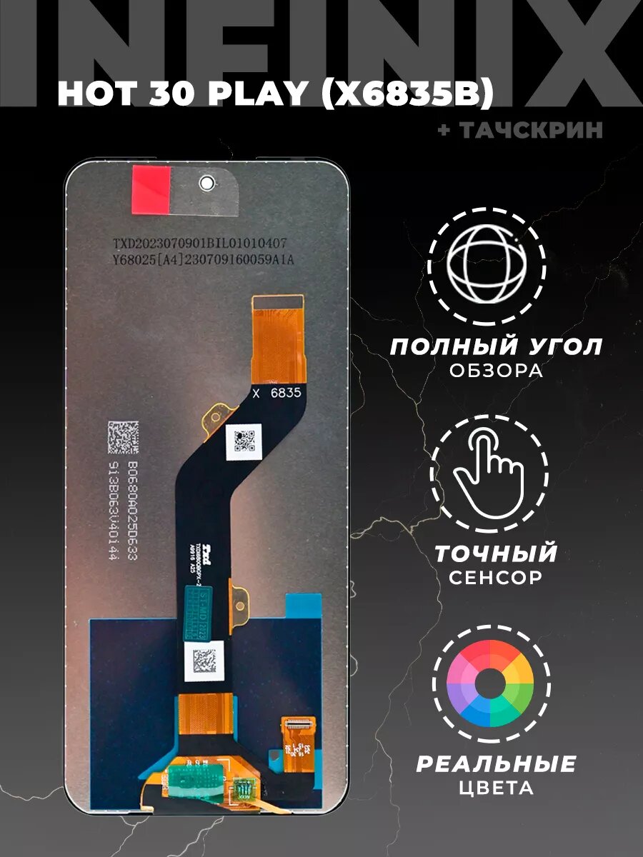 Дисплей для Infinix Hot 30 Play c тачскрином