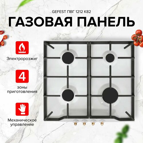 Газовая панель GEFEST ПВГ 1212 К82 15231₽