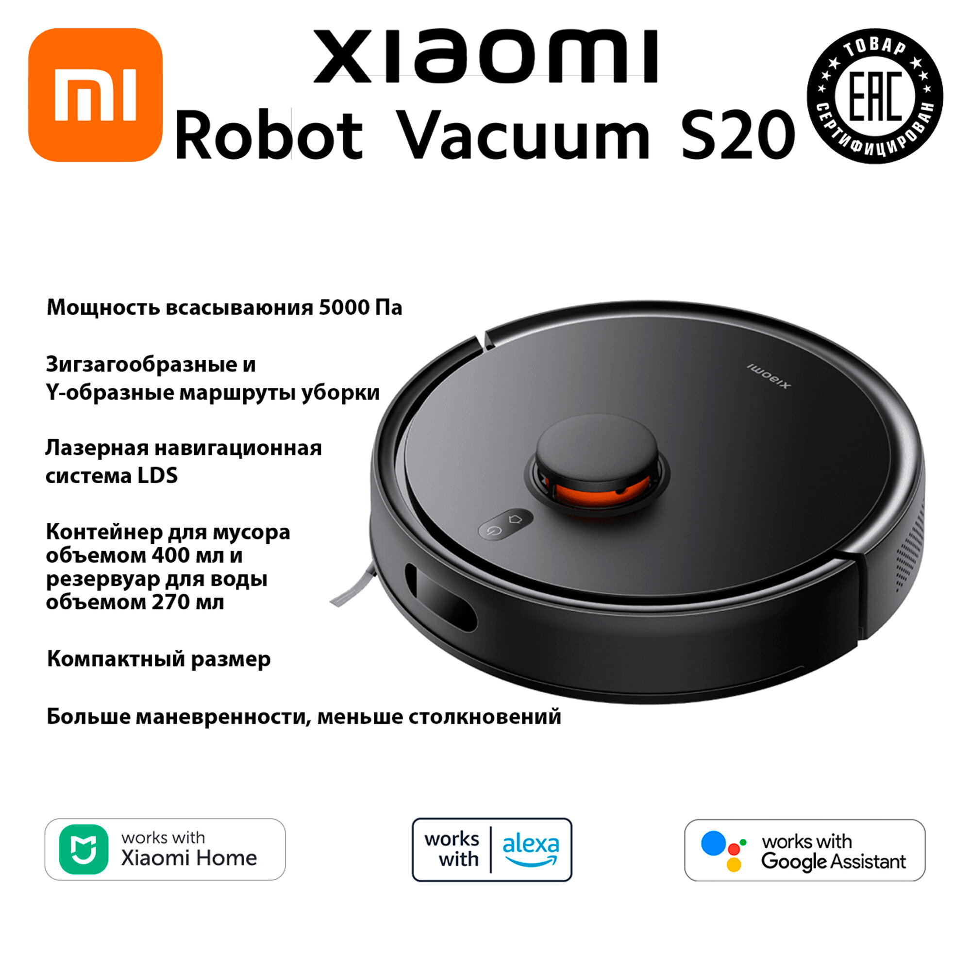 Робот-пылесос Xiaomi Robot Vacuum S20 (Ростест/ЕАС), сухая и влажная уборка, черный