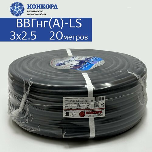 Силовой кабель ВВГнг(A)-LS 5х1.5 30метров Конкорд ГОСТ