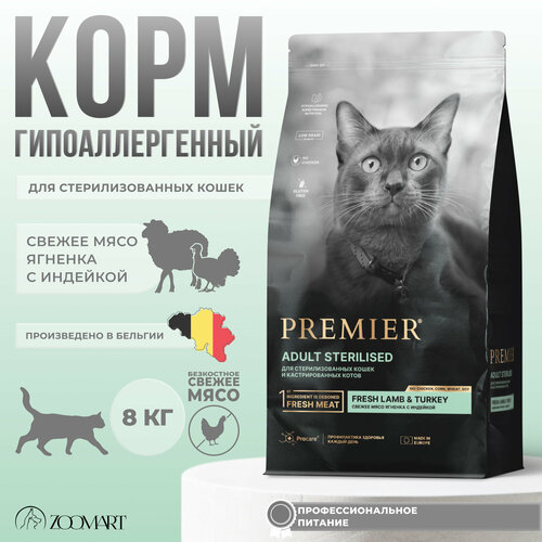 Сухой корм для стерилизованных кошек PREMIER (премьер). Ягненок, Индейка - 8 кг