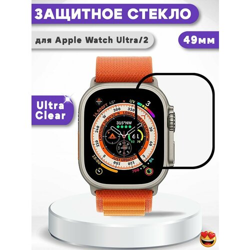 Закаленное защитное стекло 2.5D для Apple Watch Ultra 2 49мм / Ultra 49мм, с черной рамкой