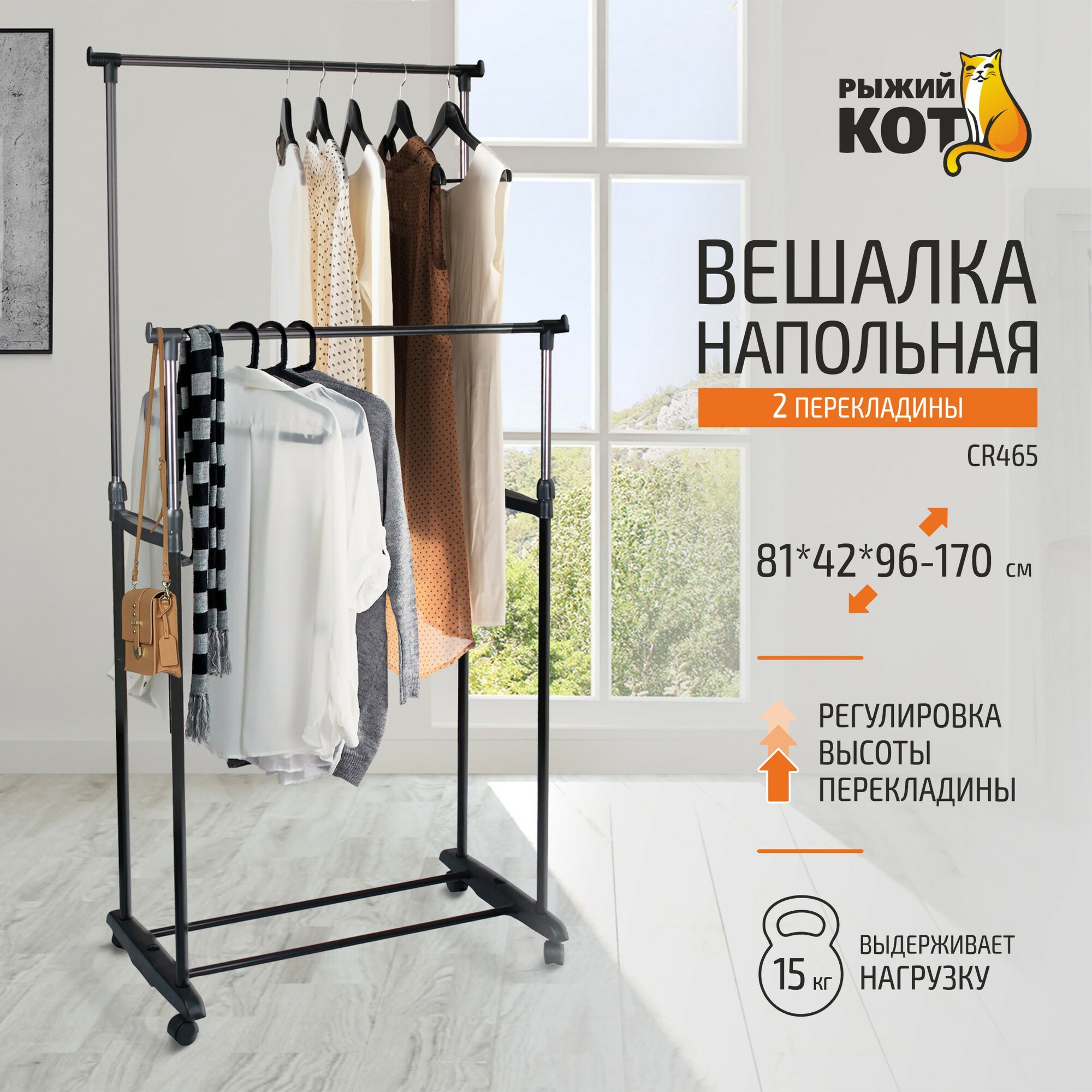 Напольная вешалка Рыжий кот CR465 черный