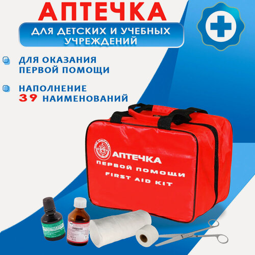 Изображение товара Аптечка первой помощи для детских и учебных учреждений с наполнением