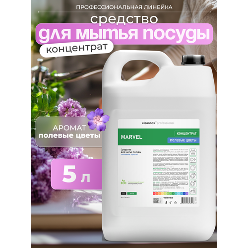 Средство для мытья посуды CleanBox Marvel Полевые цветы 5 л 1040₽
