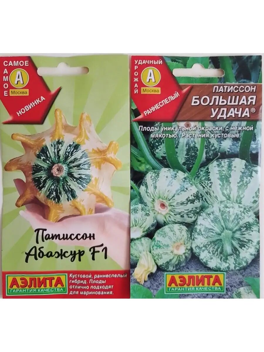Патиссон: Большая удача (1 г) и Абажур (5 шт)