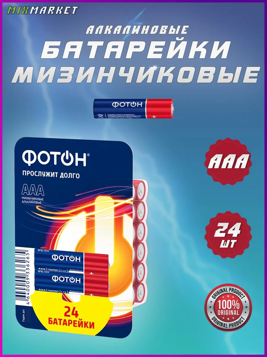 Батарейки мизинчиковые алкалиновые набор 24 шт