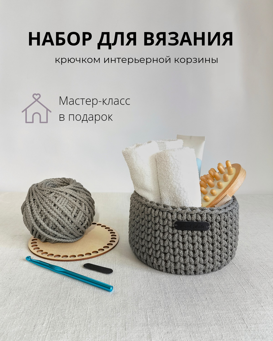 Набор для вязания корзины крючком из полиэфирного шнура