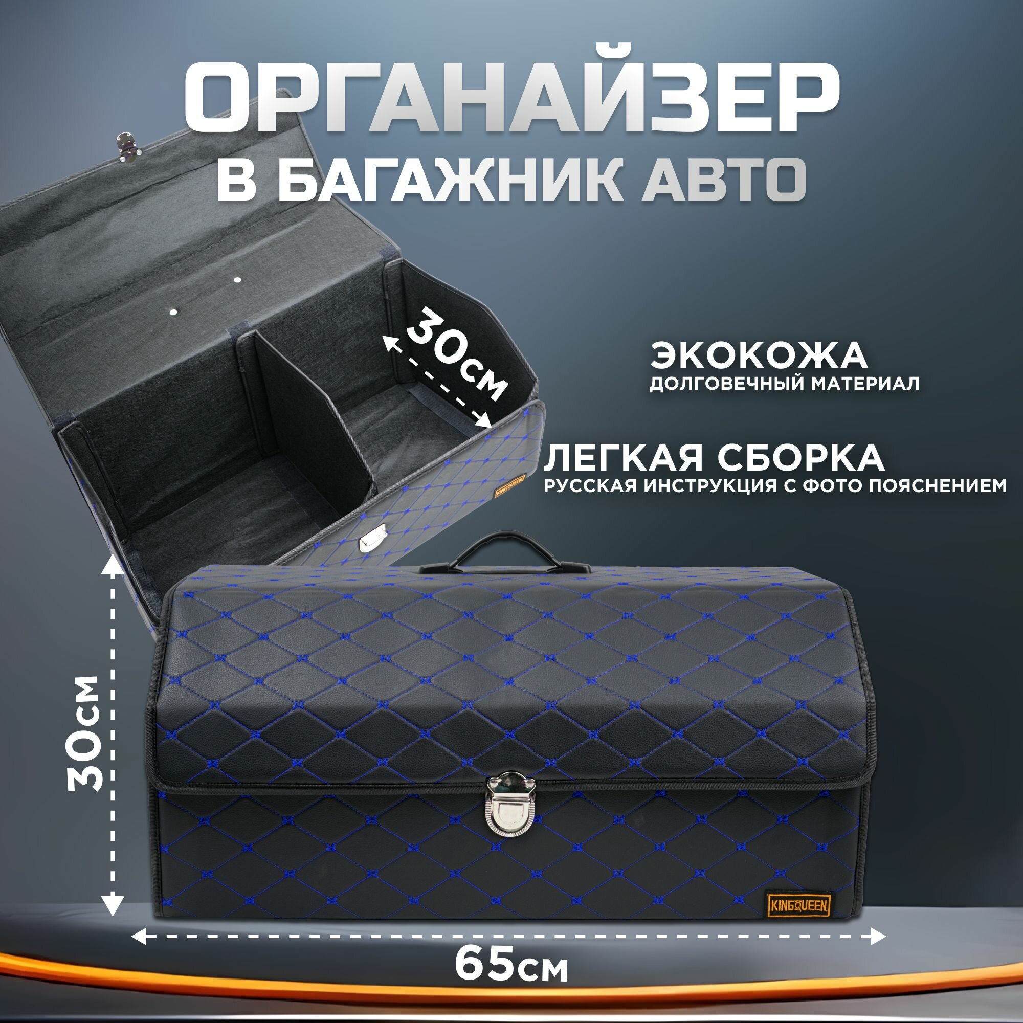 Ящик в багажник автомобиля, кофр (органайзер), размер L, черный-синий