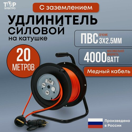 Изображение товара Удлинитель силовой на садовой катушке ТОР, ПВС 4000 Вт, 20 метров, с заземлением ПВС 3х2.5, 16А, IP44, 220В