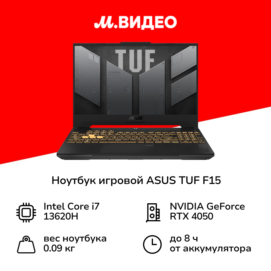 Ноутбук игровой ASUS TUF F15...
