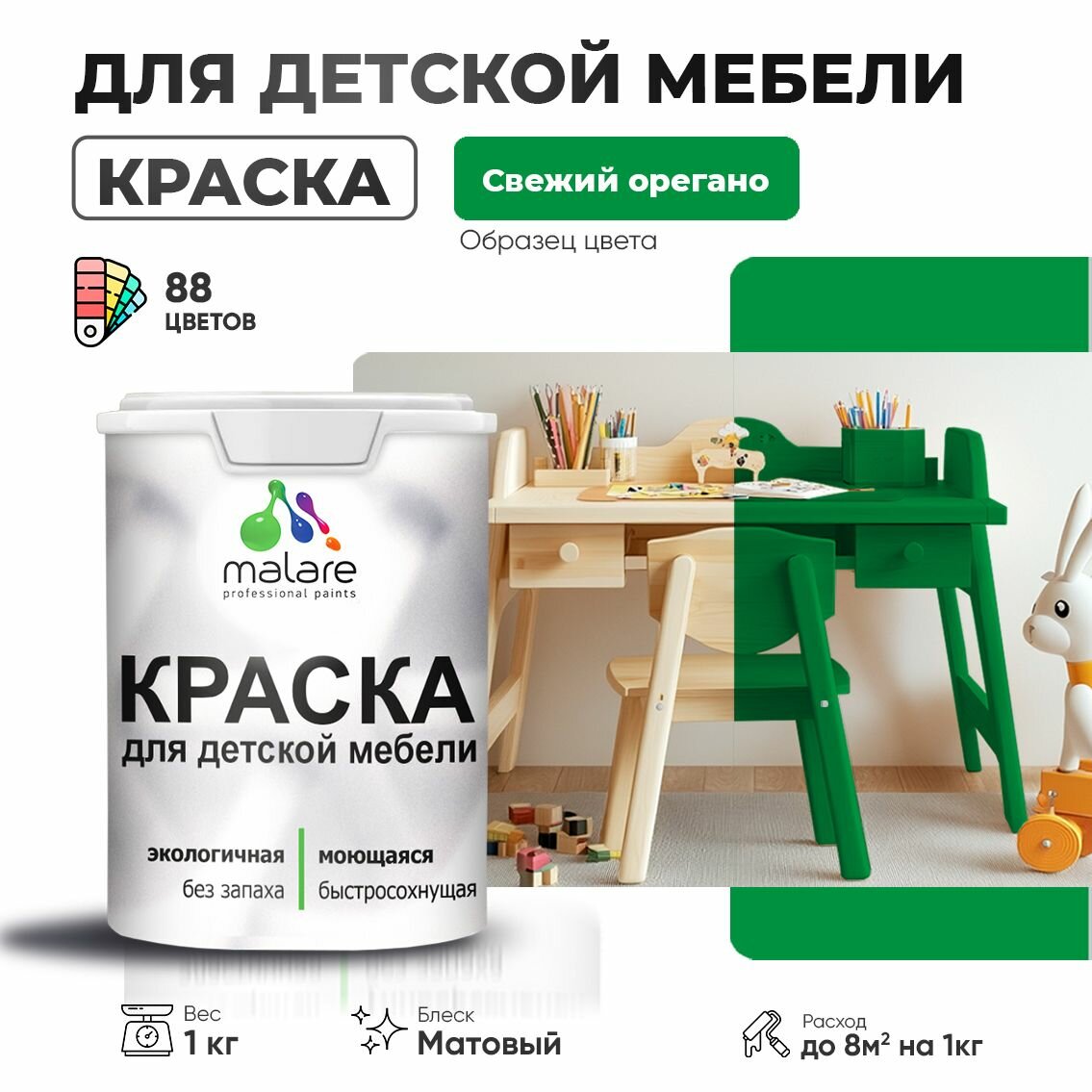 Акриловая краска Malare для детской мебели для кухонных фасадов, мебели из дерева, моющаяся, быстросохнущая без запаха матовая, свежий орегано, 1 кг
