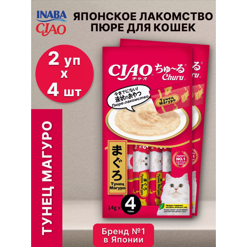 Лакомство для кошек Inaba Ciao Churu пюре c тунцом Магуро для здоровья костей и суставов 2 уп х 56 гр