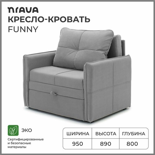фото Кресло-кровать, кресло раскладное nrava funny 950x800x890 серый