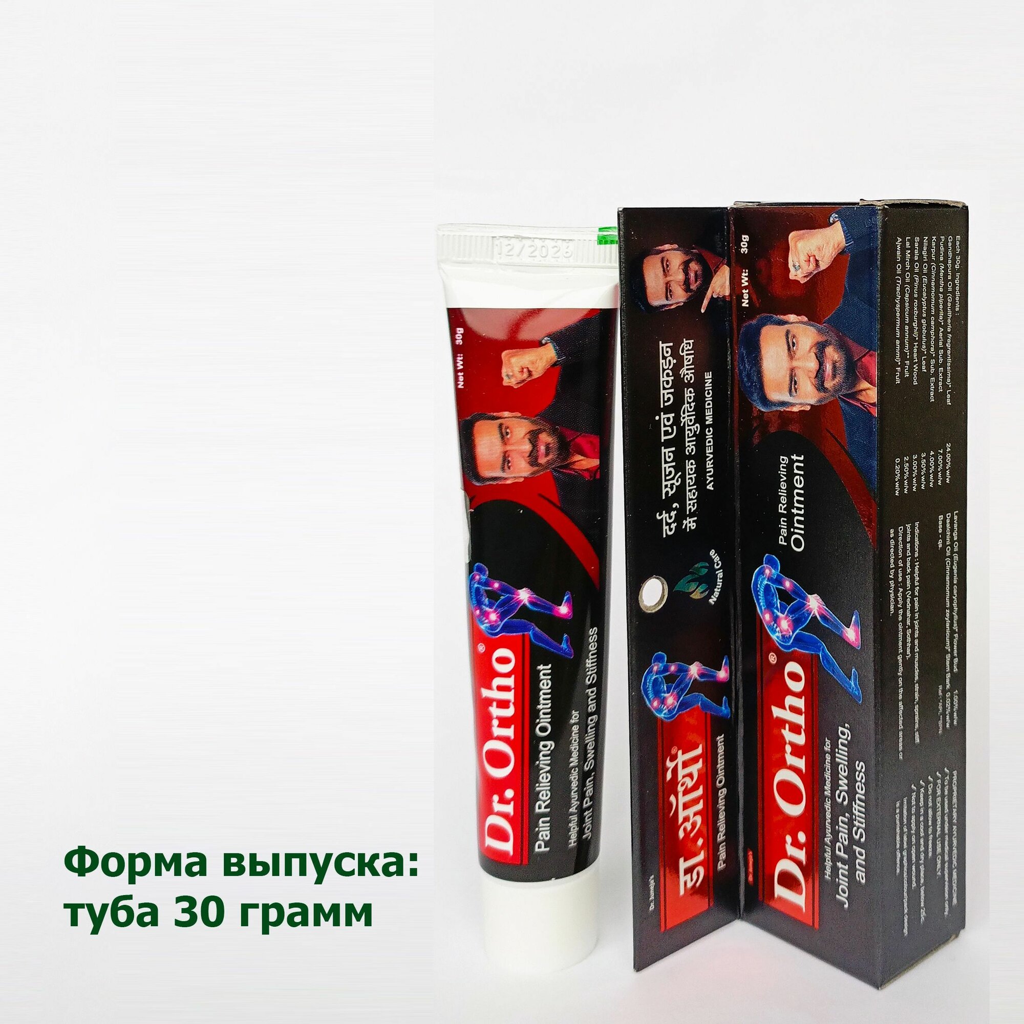 Изображение Мазь Доктор Орто (Dr.Ortho) обезболивающая для суставов, аюрведа, Индия, тюбик 30г
