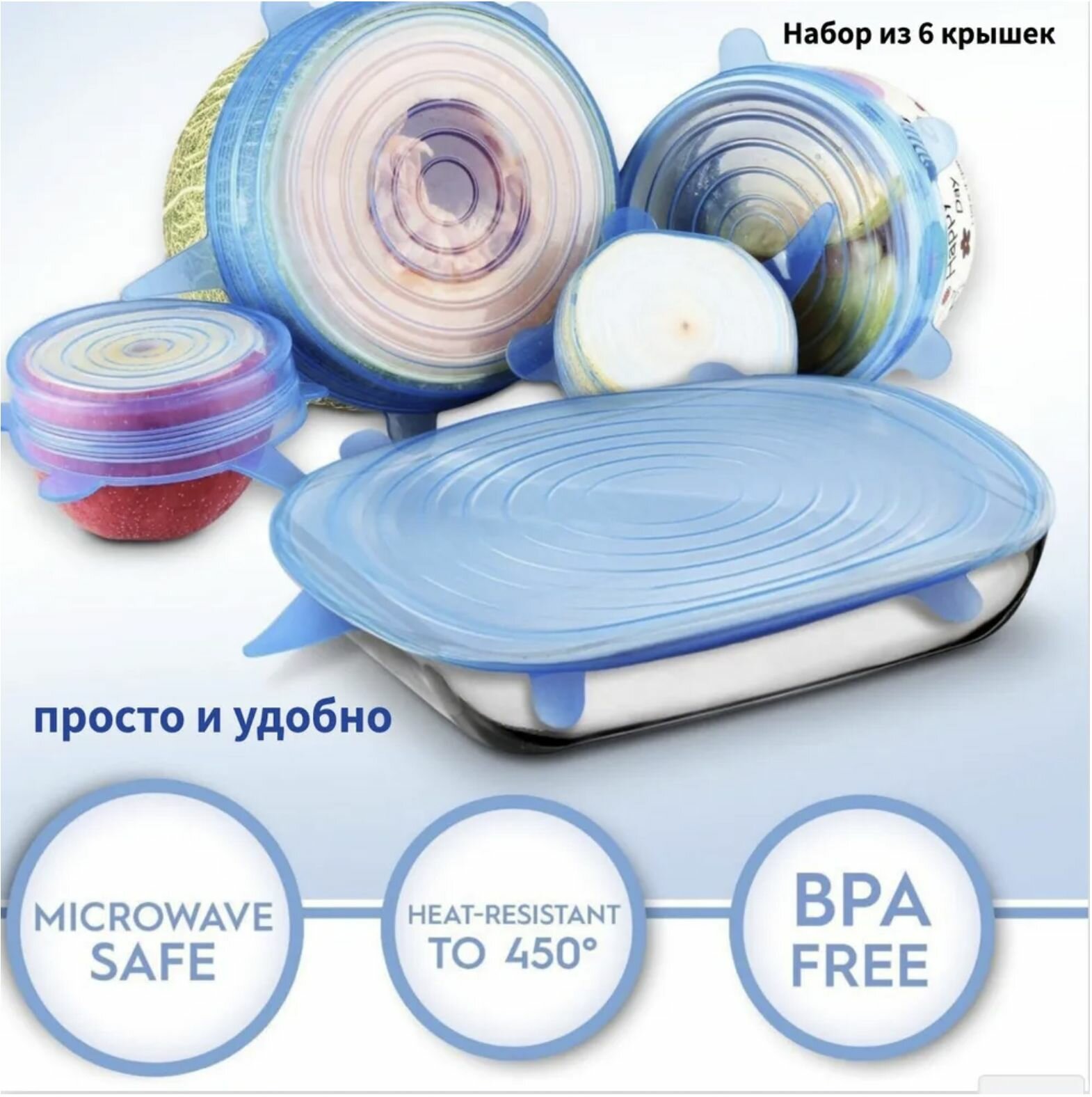 Силиконовые крышки для хранения продуктов, термостойкие, универсальные, набор из 6 штук, для холодильника и микроволновки — фото 1