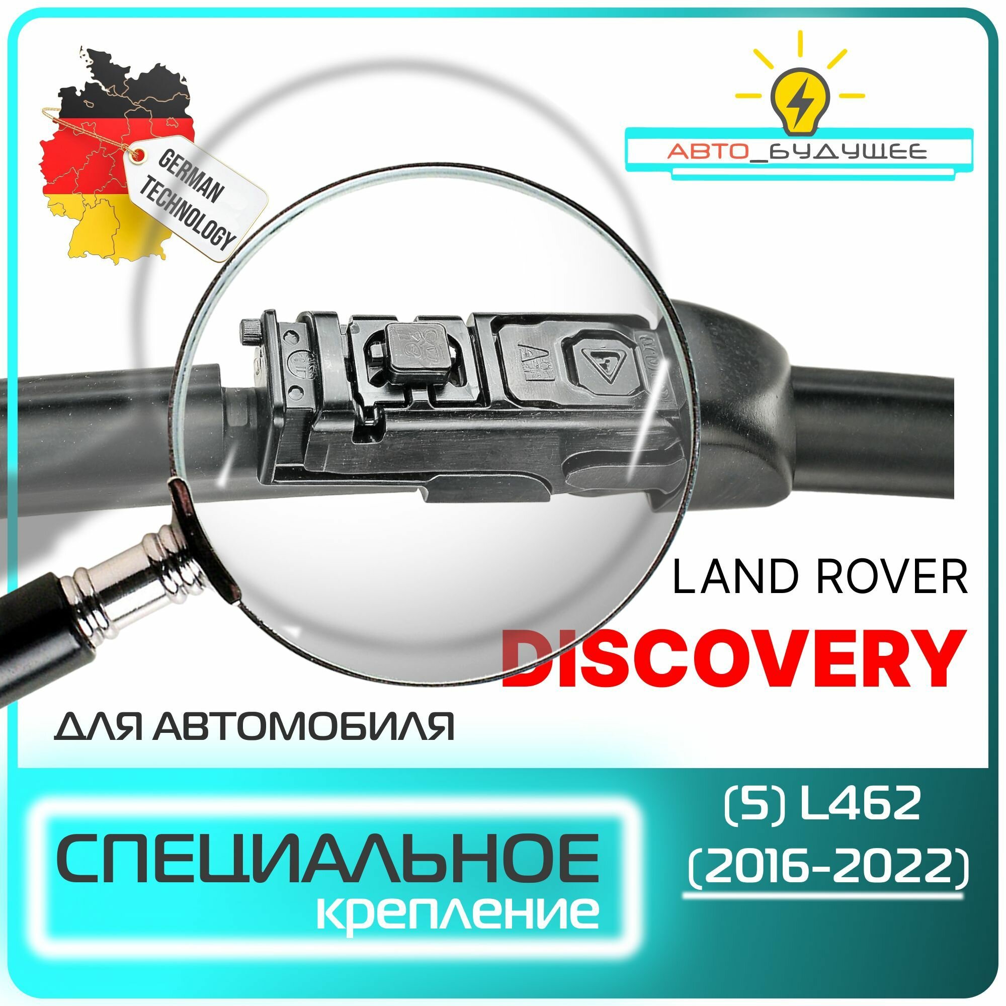 Дворники Land Rover Discovery (5) L462 Лэнд Ровер Дискавери 2016 2017 2018 2019 2020 2021 2022 DNTL1.1 Щётки стеклоочистителя бескаркасные, к-т 2шт 600-500 — фото 1