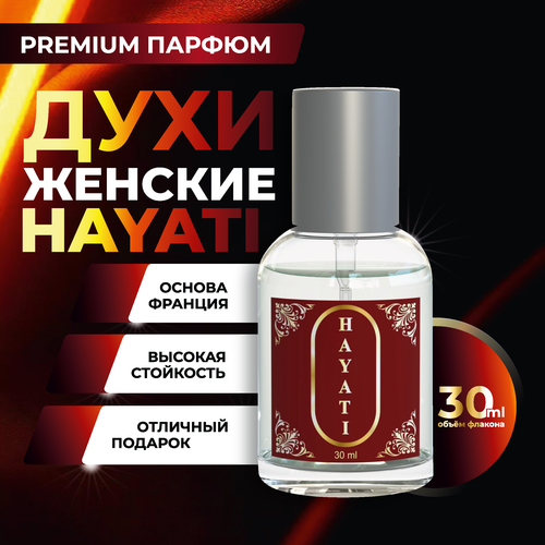 Hayati духи женские / Хаяти , 30мл