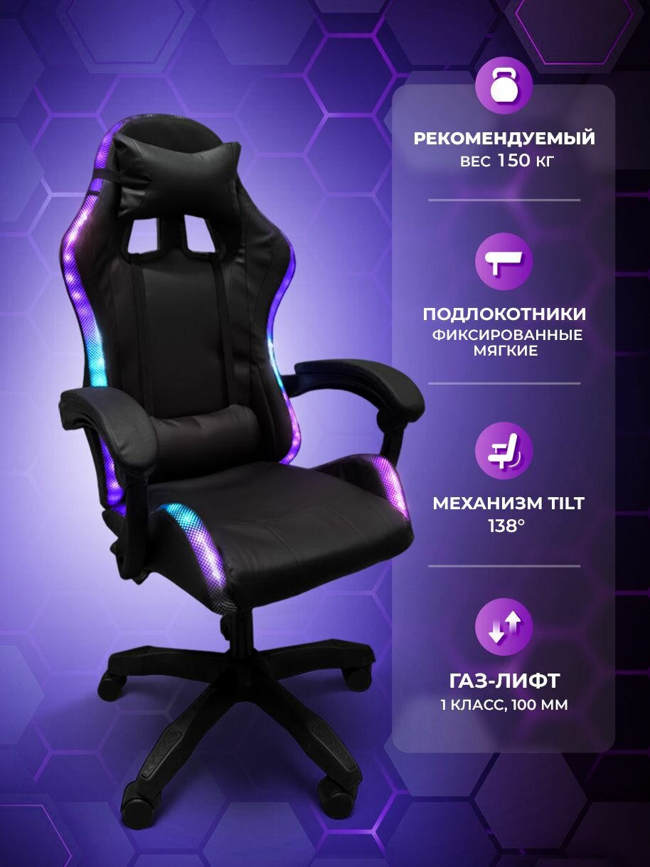 Кресло компьютерное игровое Classmark c RGB подсветкой, для школьников и взрослых, на колесиках, нагрузка до 150 кг, черный — фото 1