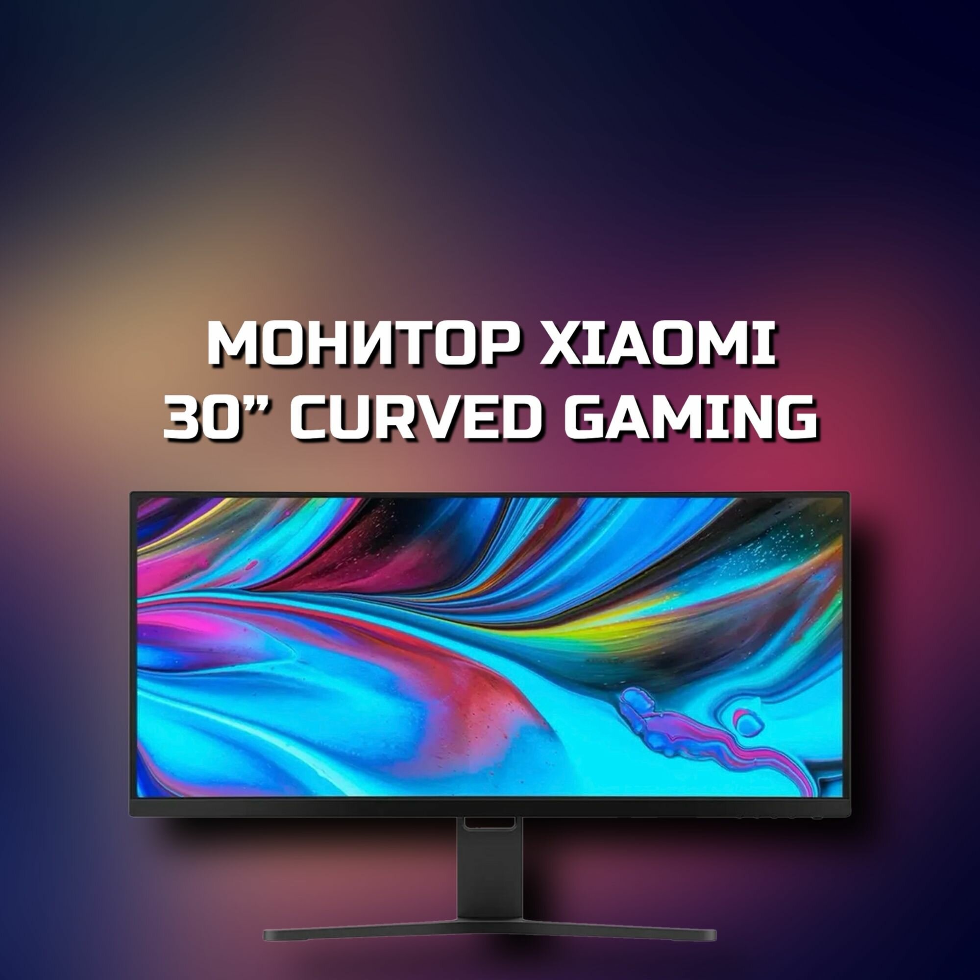 Монитор Xiaomi 30" Curved Gaming Monitor RMMNT30HFCW (Цвет: Black)