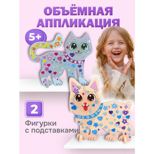 фото Объёмная аппликация дрофа-медиа. котёнок и щенок.