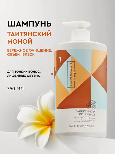 Изображение товара Alan Hadash Шампунь для тонкого волоса и придания объема Tahitian Monoi 750 мл.