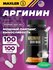 MAXLER (USA) Arginine 1000 max 100 таблеток