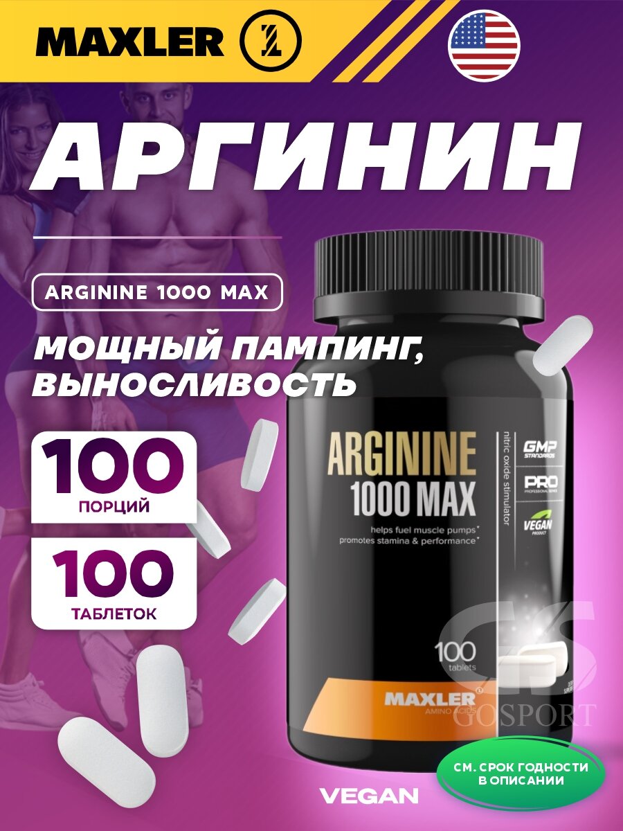 MAXLER (USA) Arginine 1000 max 100 таблеток