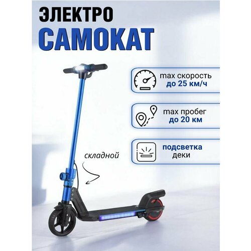 Электросамокат IKINGI S1 для детей и подростков, 24V 3.0 Ah, синий