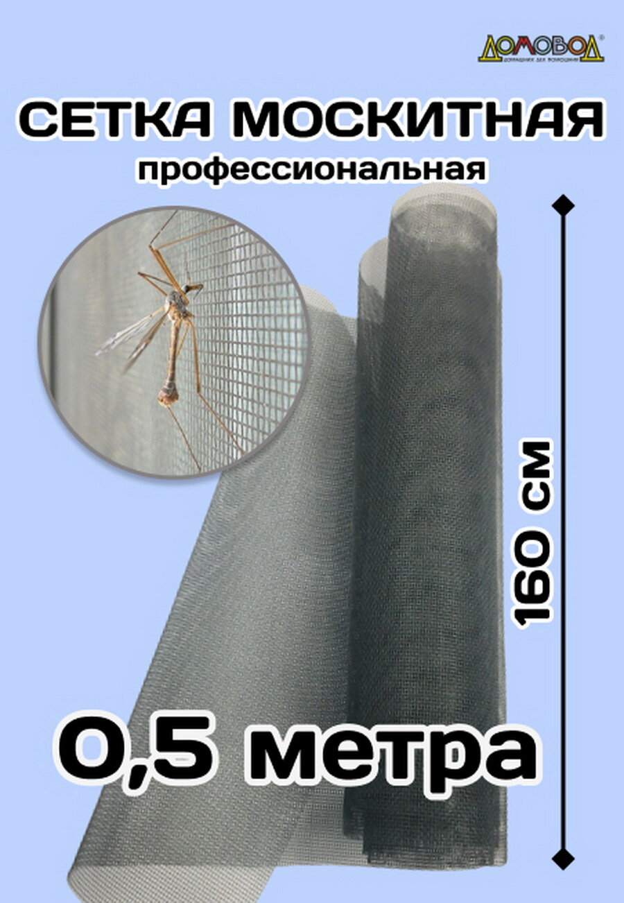Антимоскитная сетка 160 см х 50 см из фибергласса серый цвет суперпрочная