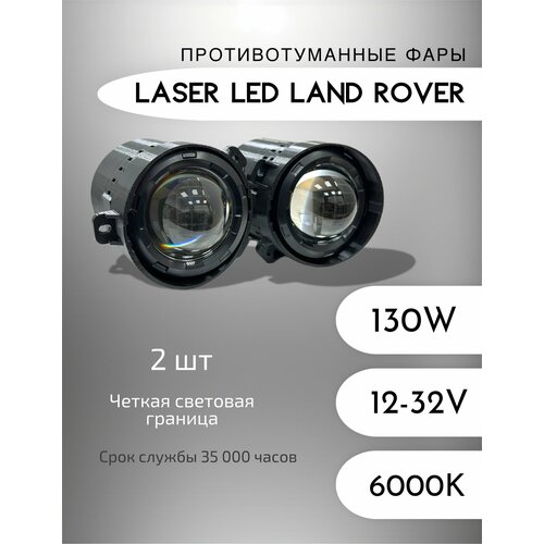 Противотуманные фары LEDZAP, для Land Rover, 7 линз, 140W, светодиодные, H11