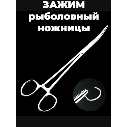 Ножницы рыболовные, Зажим