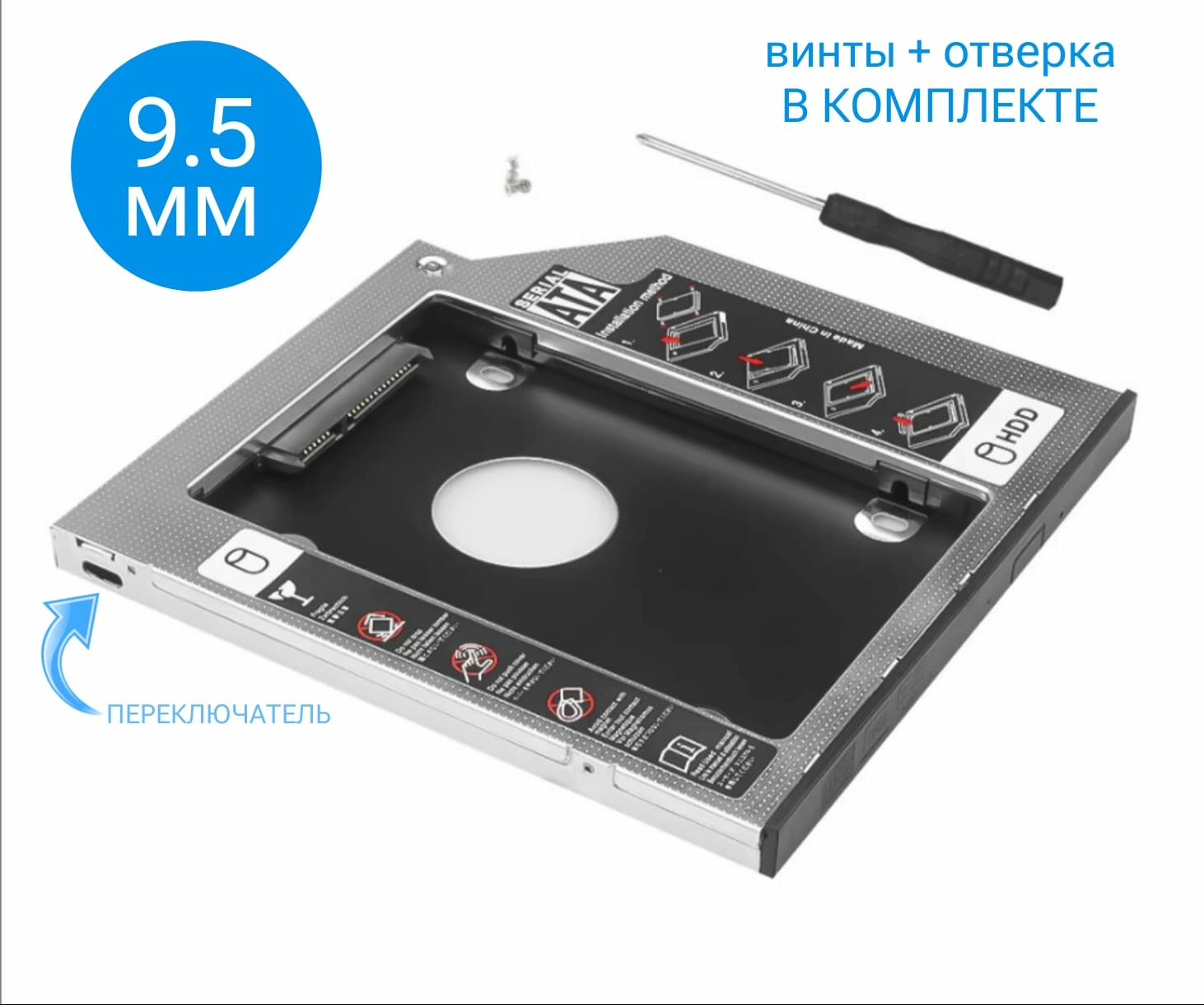 Optibay 9.5mm / Оптибей с переключателем / HDD в разъём ODD / HDD caddy / адаптер салазки, переходник для ноутбука