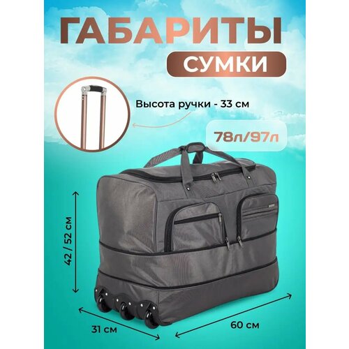 Сумка дорожная DINIKMA, 97 л52х60 см, серый