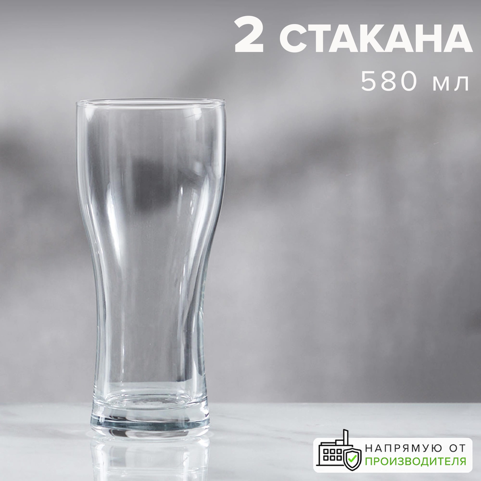 Стаканы Pasabahce Pub, для пива, 580мл, набор 2шт, стеклянные, прозрачные, с подарочной упаковкой, 42477 — фото 1