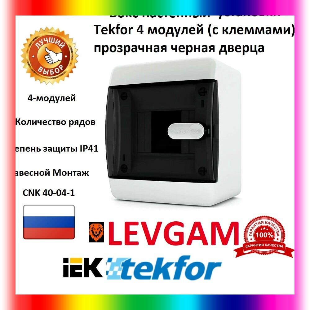 Бокс настенный Tekfor IP41 4 модулей CNK 40-04-1 прозрачная черная дверь